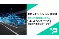 地域の防犯力を高めるAI駐車場誕生。土地活用のスペシャリスト「敷島エステート」がAIカメラ駐車場『エスタパーク』をオープン！