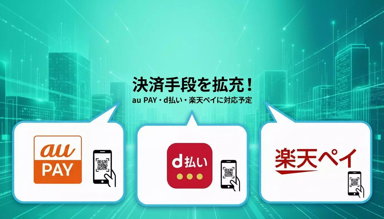 DENNOU PARK」キャッシュレス決済を大幅拡充-au PAY・d払い・楽天ペイ を来春より対応予定。|【業界先取り】業界ニュース・自動車ニュース2026国産車から輸入車まで【MOTA】