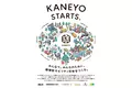 福島日産グループの事業管理会社「日産商事株式会社」が「株式会社KANEYO」へ名称変更
