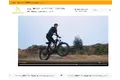 海外製のe-bikeから厳選した商品を日本仕様にカスタマイズして販売する専門ECサイト「E-bikeセレクション」がオープン