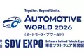 「オートモーティブワールド2026」の「SDV EXPO」にSDV開発、セキュリティプロセス支援など実績のある開発技術を出展