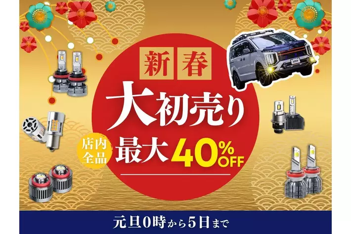 【最大40%OFF】エフシーエル(fcl.)が新製品も対象の「新春初売りセール」を2026年1月1日よりスタート