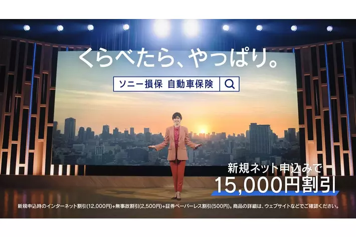 内田有紀さんがプレゼンターを演じるソニー損保の新CM「プレゼンター内田さん」シリーズが12月26日より放映開始