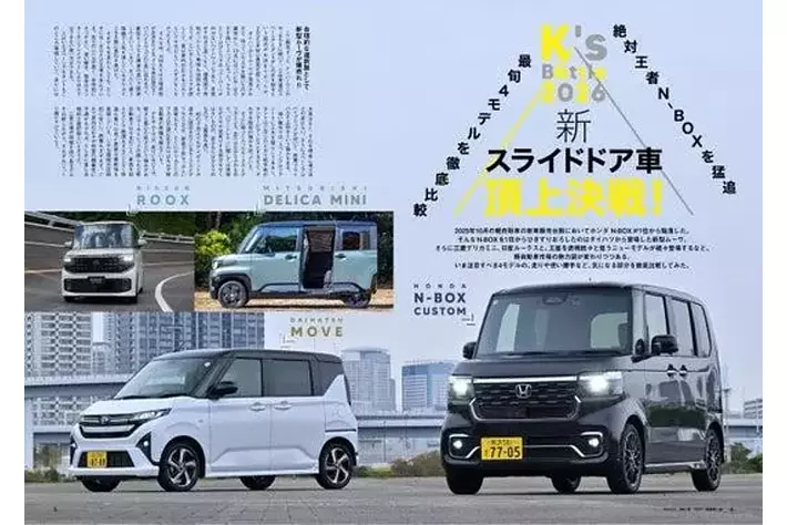 ボディタイプ別 全84モデル購入ガイド！『最新 軽自動車カタログ2026