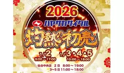 ハヤサカサイクル グループ【灼熱の初売】全店で2026年1月2日9:00より 