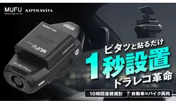 Makuakeで2700万円以上売れたMAXWINの車バイク両用ドライブレコーダーが期間限定で新春初売り特別割引キャンペーンを実施します
