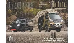 軽トラカスタムを楽しむための完全バイブル！『KCARスペシャル ドレス