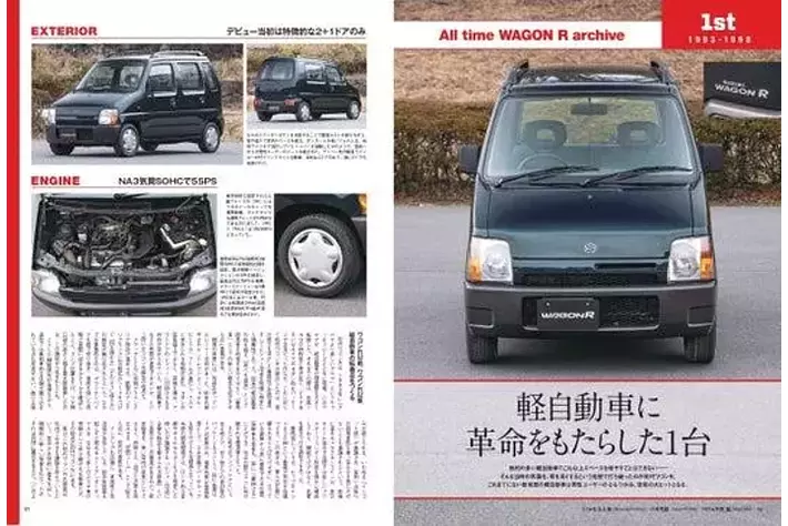 歴代ワゴンRのすべて』発売！|【業界先取り】業界ニュース・自動車
