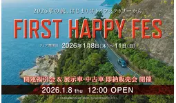 【1/8～11まで】初売り『新春フェア』開催！イタリア・ドイツ製の正規輸入キャンピングカーからトイファクトリー製の高品質なキャンピングカーまで“即納車”が目白押し