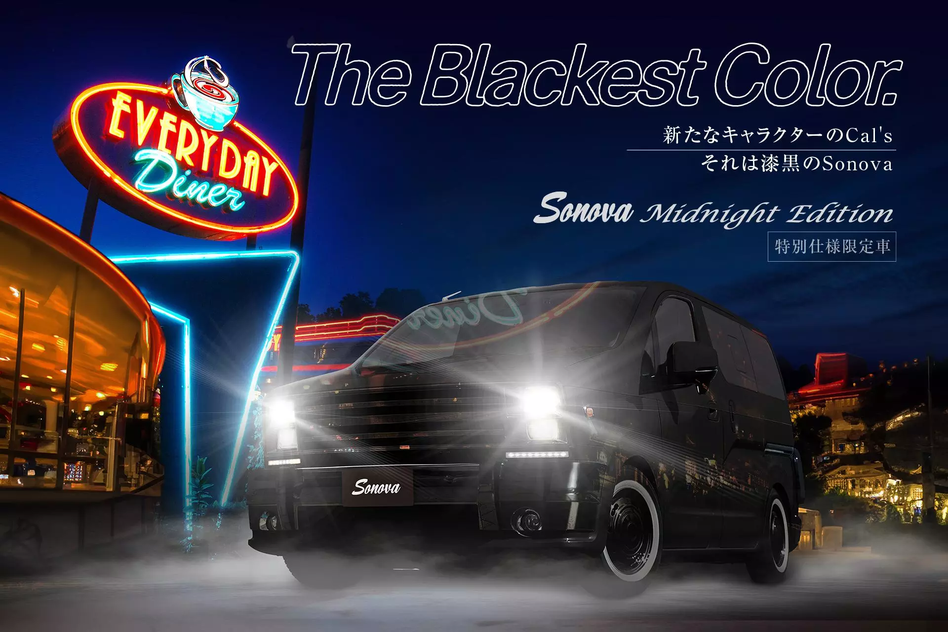 Cal's Motor「Sonova（ソノバ）」からブラックカラーでコーディネート