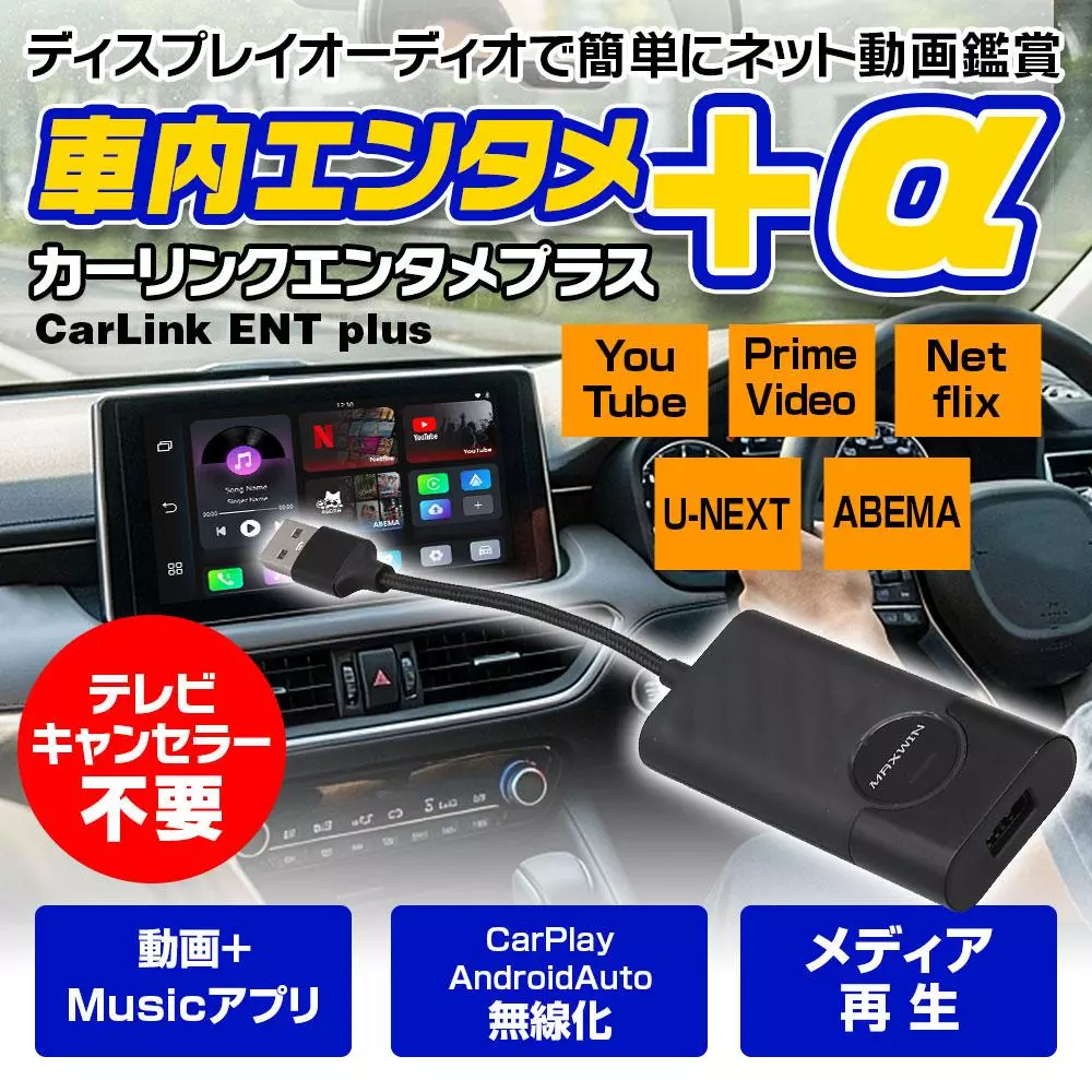 予約殺到】ディスプレイオーディオ入力のUSBに挿すだけ！テレビ 