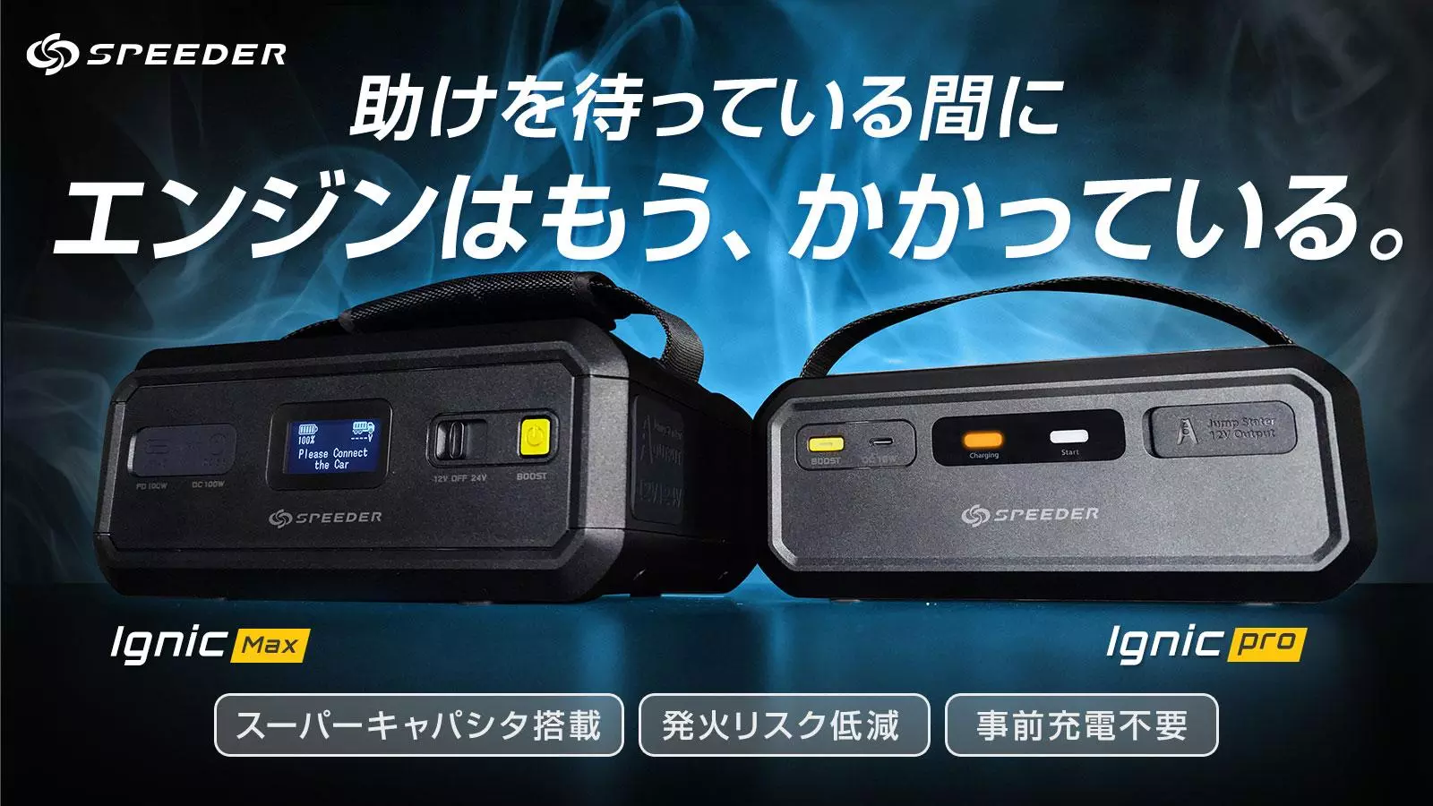 冬本番はこれから】発火リスクを抑えた「電池レス」だから車内に常備