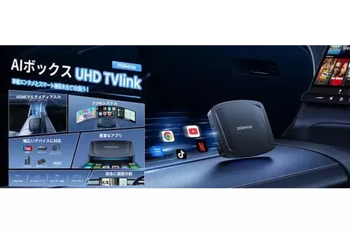 車内エンタメの限界突破！Fire TVからSwitchまで楽しめるJESIMAIK 次