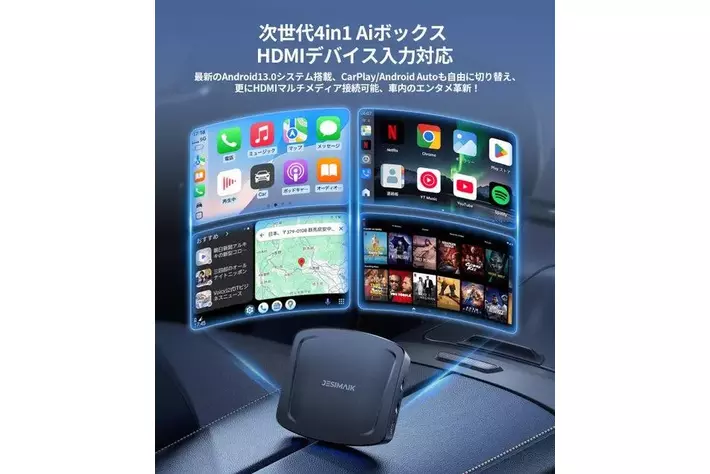 車内エンタメの限界突破！Fire TVからSwitchまで楽しめるJESIMAIK 次