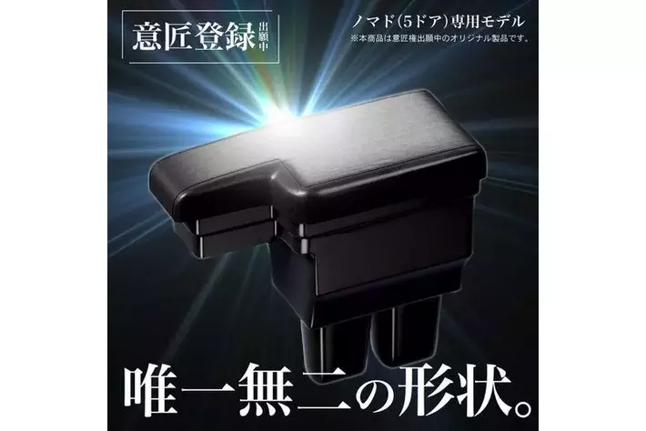 なかむー ジムニーノマド JC74専用 電源一体型コンソールボックス販売開始