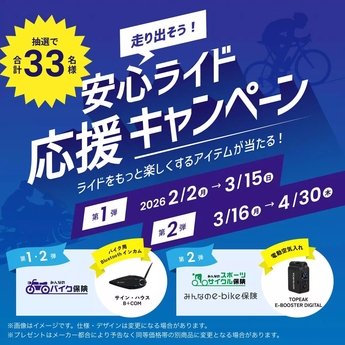SBI日本少短、『走り出そう！安心ライド応援キャンペーン』を実施|【業界先取り】業界ニュース・自動車ニュース2026国産車から輸入車まで【MOTA】