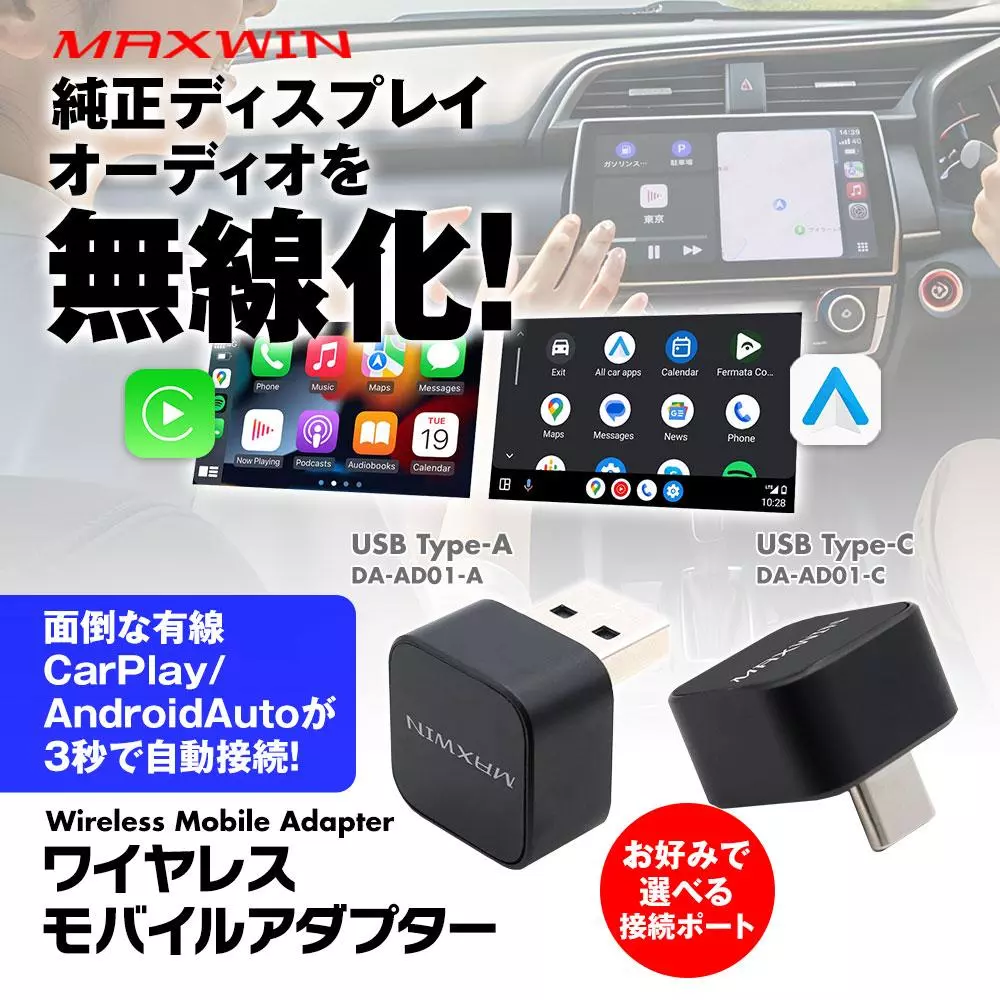 僅か2.2センチの神アイテム！エンジンONでスマホ自動無線接続！MAXWIN