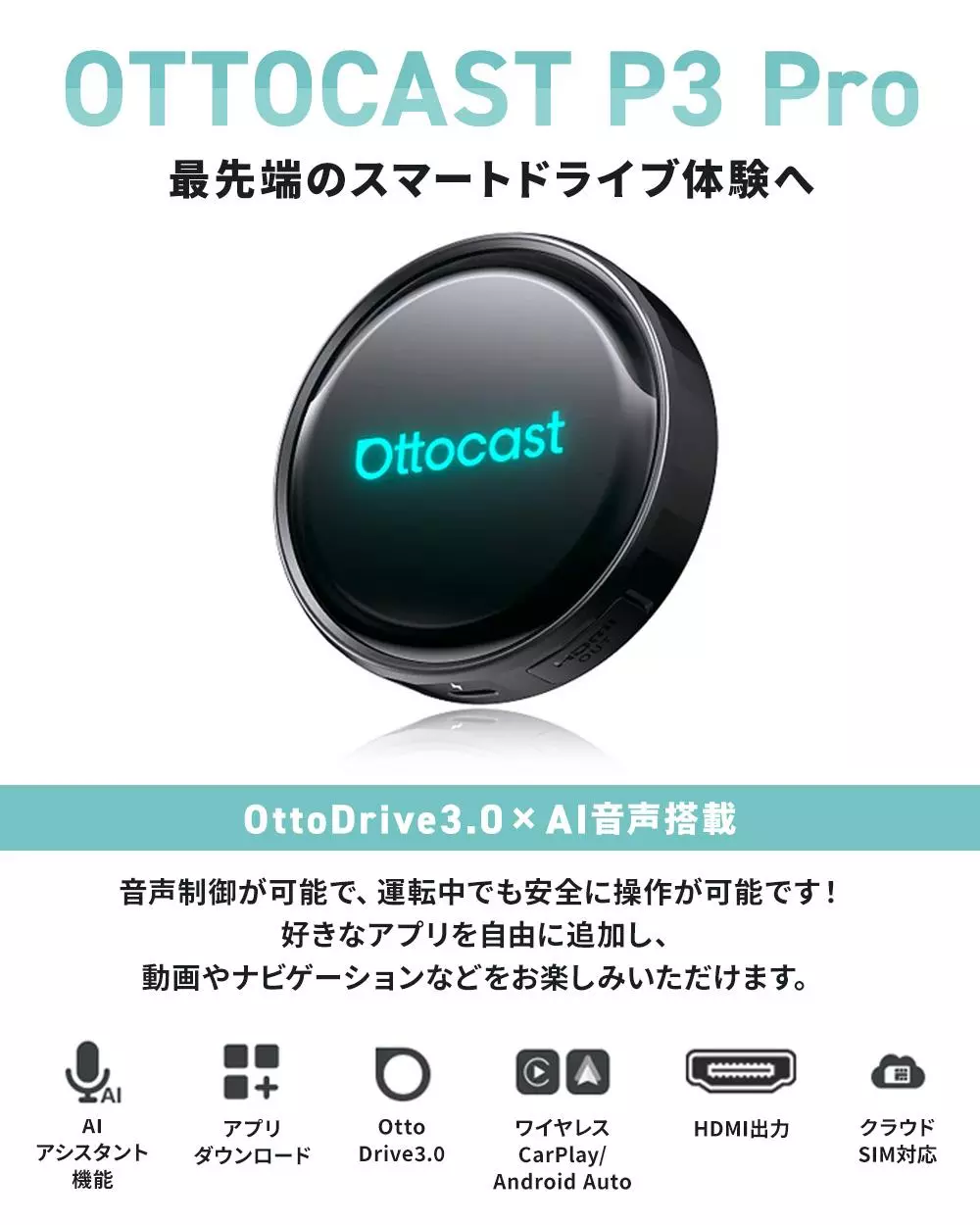 車内での映像体験をより快適にする「OTTOCAST P3 Pro」- 待望の正規
