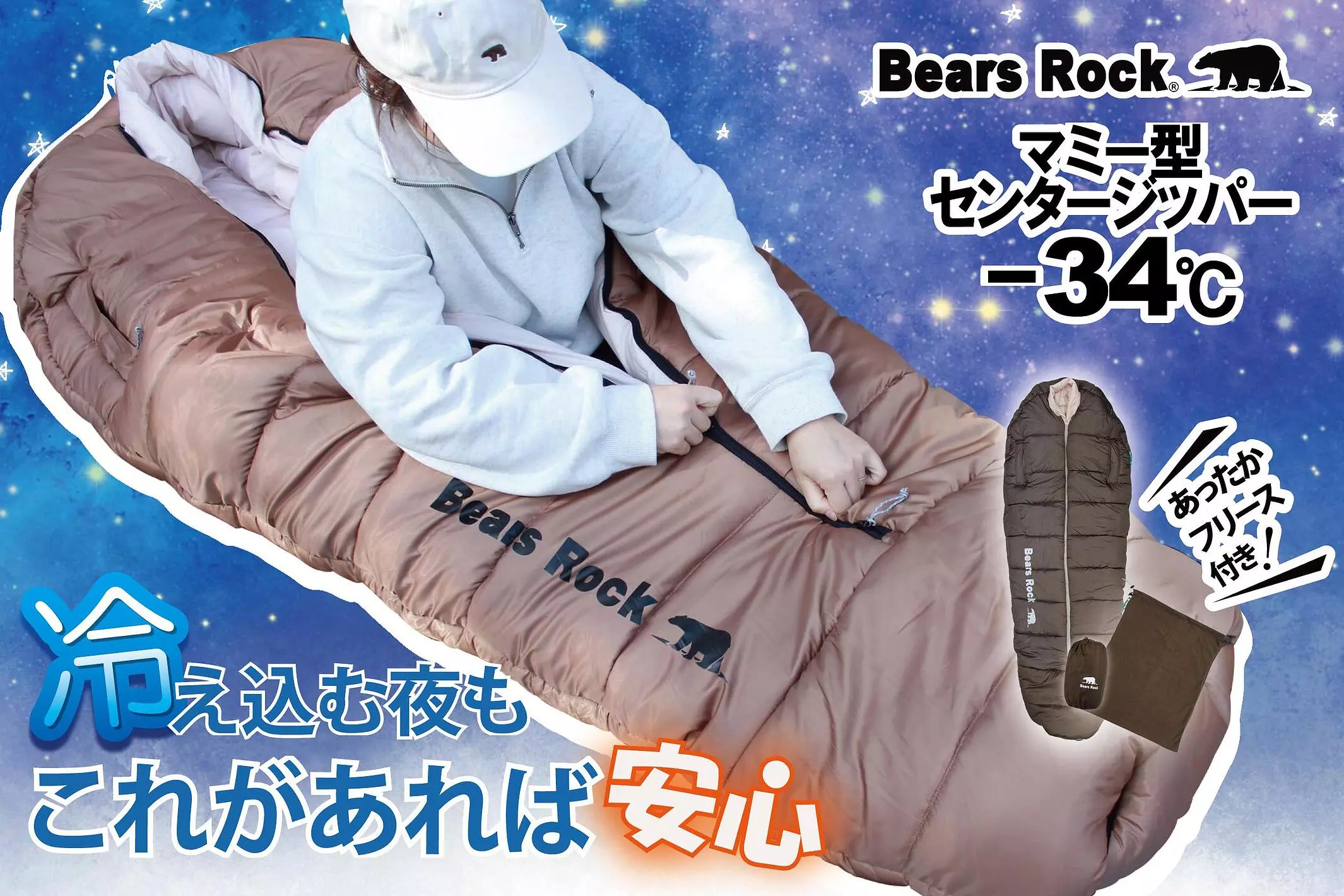 大特価 早い物勝ち Bear Rock 寝袋 ネイビーマミー型−30度タイプ