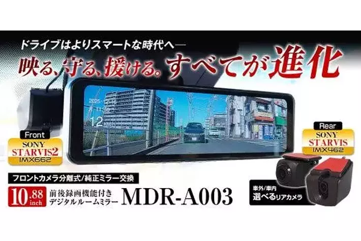 MAXWINの運転支援付き純正交換型デジタルミラーシリーズに最新モデルが