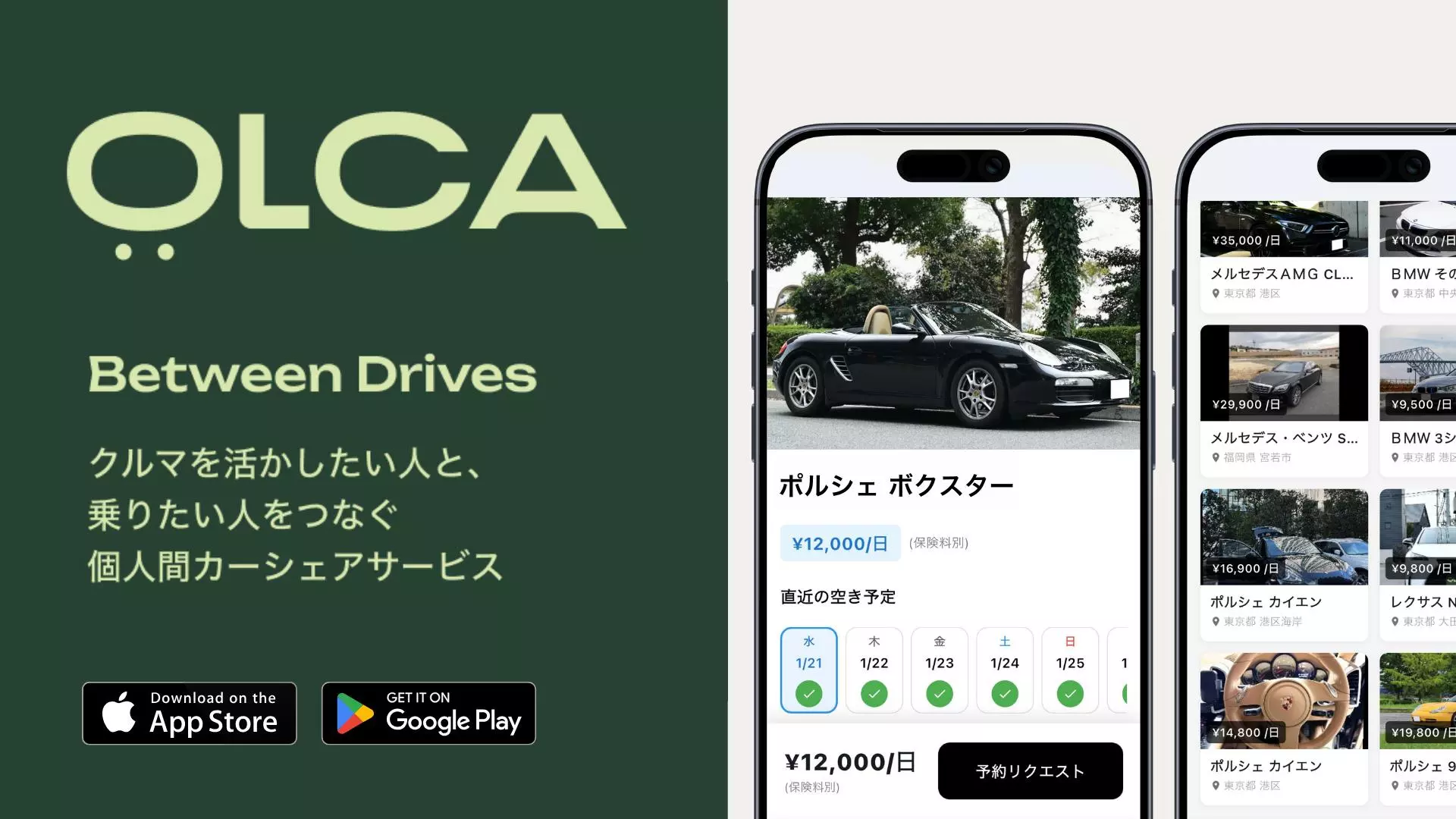 Olca Example 「0円マイカー」実現へ。特別なクルマに乗れる個人間カーシェアアプリ「OLCA(オルカ)」正式リリース。|【業界先取り】業界ニュース・自動車 ...
