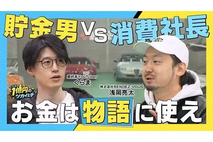 マネーフォワード ME』の新動画シリーズ、「くらまの『1億円の