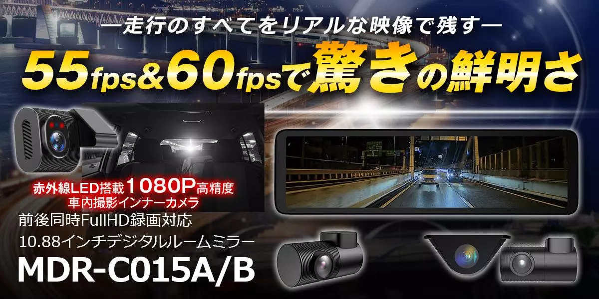 MAXWINの純正ミラー被せ型デジタルミラーから前後2カメラ+車内撮影対応