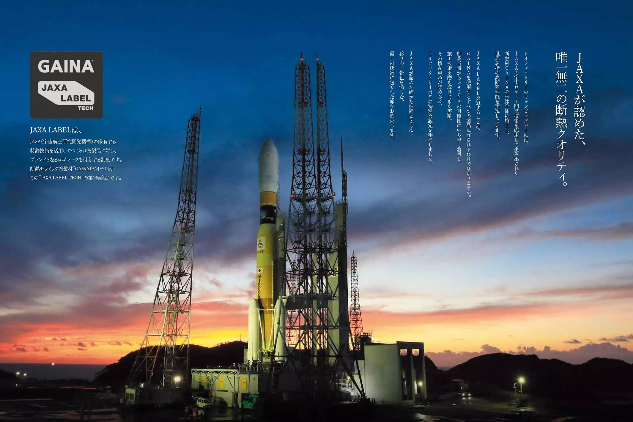 キャンピングカー業界初！宇宙の技術で、旅に最高の快適を。JAXA特許