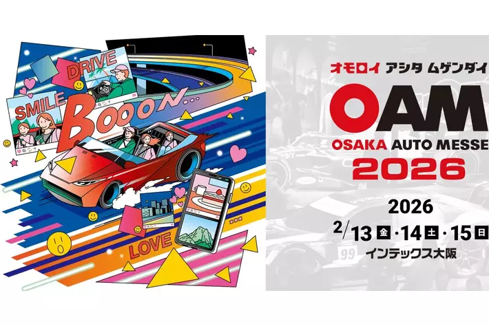 2月開催 大阪オートメッセ2026出展決定！】関東エリア正規販売店「EV 