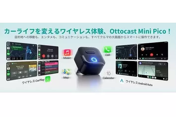 2026年1月発売｜ワイヤレスCarPlay/Android Autoアダプター「MINI Pico