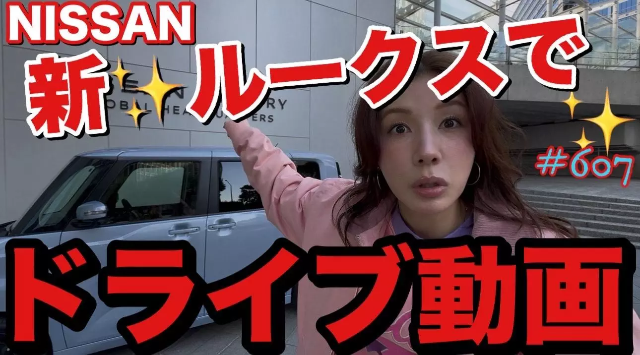 仲里依紗プロデュースブランド「RE.」×日産ルークス コラボレーション