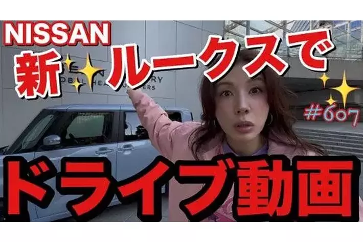 仲里依紗プロデュースブランド「RE.」×日産ルークス コラボレーション