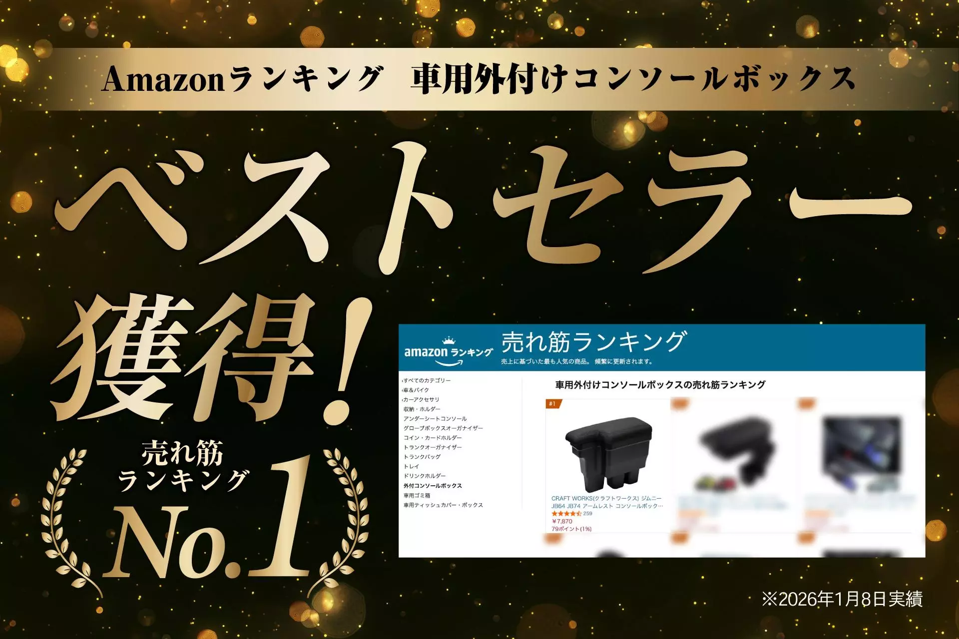 Amazonベストセラー受賞】収納が少ないジムニーに“置くだけ増設”。肘