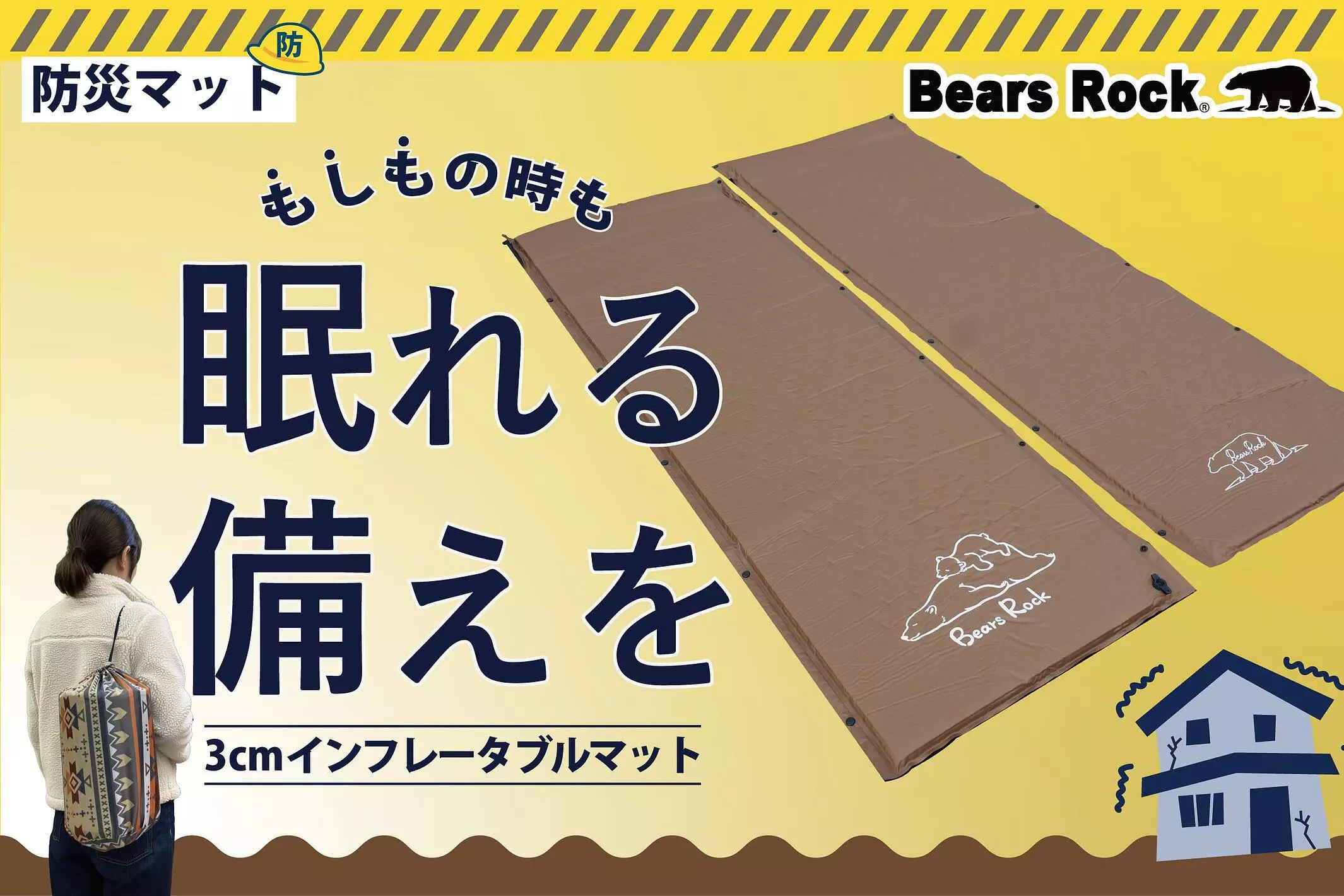 【ykzn2019様】インフレータブルマット 2点セット　Bears Rock 防災対策は寝袋だけでは足りない。避難所の底冷えを防ぐBears Rockの