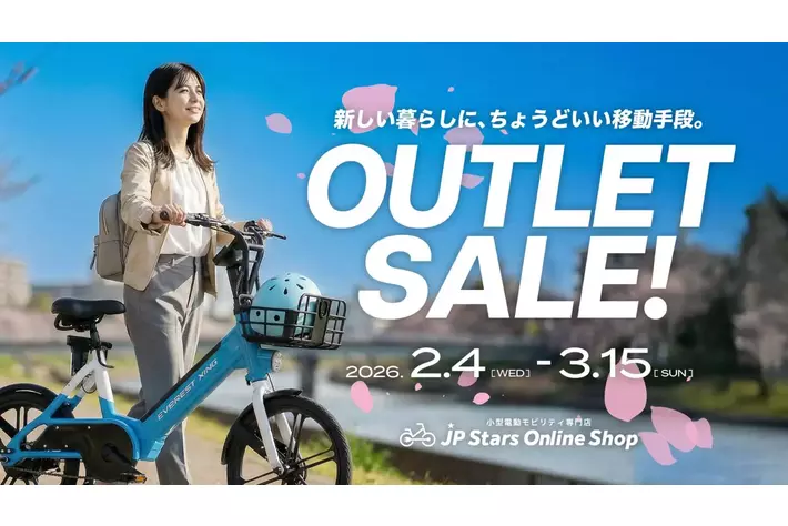 最大42％OFF！人気電動アシスト自転車＆電動キックボード、春の新生活