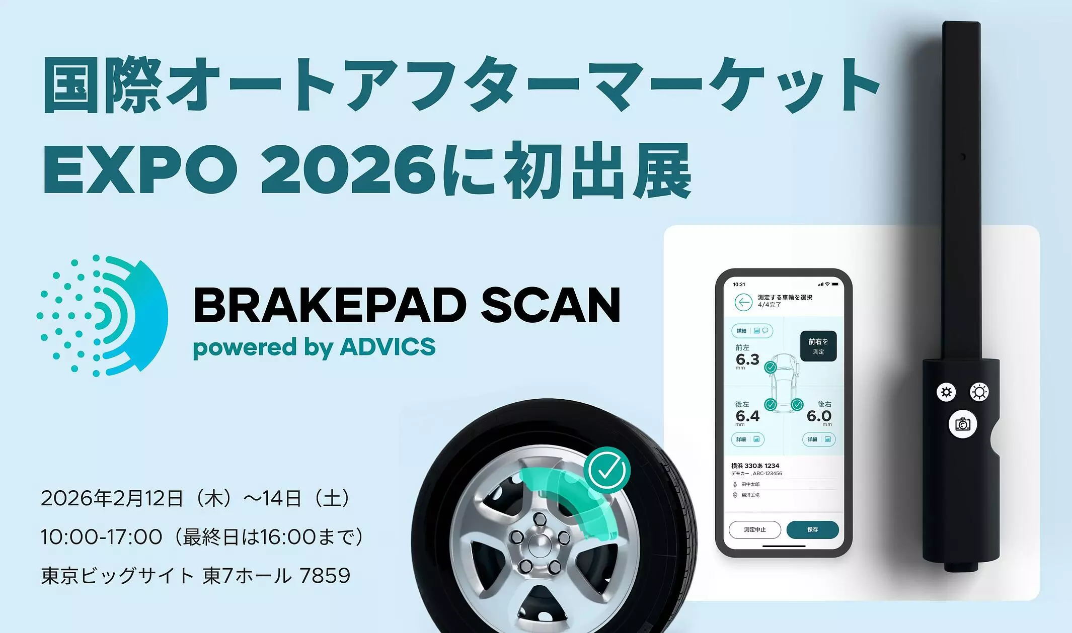 2/12（木）～14（土）「第23回 国際オートアフターマーケットEXPO2026