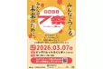 【福島日産】『フクニチャージ祭2026』開催決定！
