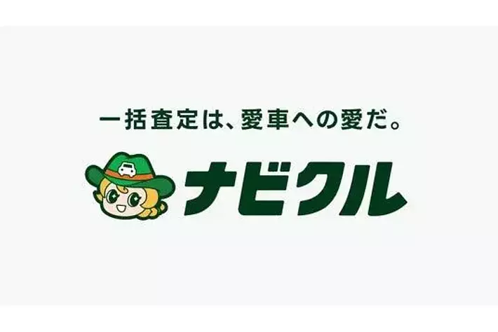 車査定・車買取サイト 「ナビクル」公式キャラクター「なびくるみ」の 