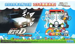 頭文字D THE ARCADE』 2月12日（木）より『maimai でらっくす』コラボ