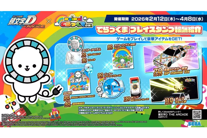 頭文字D THE ARCADE』 2月12日（木）より『maimai でらっくす』コラボ