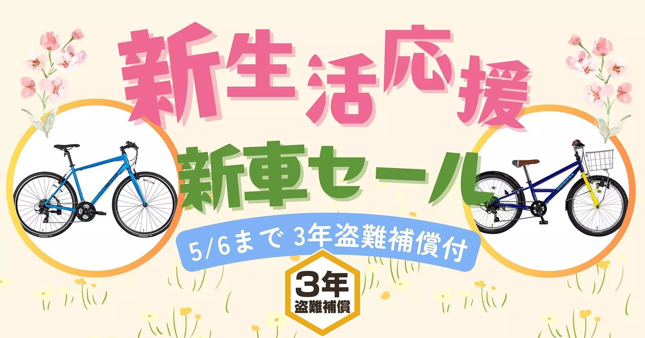新生活応援・新車セール】自転車メーカーホダカ オンラインショップに