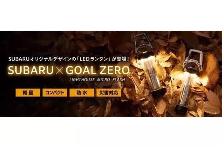 ASOMATOUS×SUBARU】コラボレーション第2弾 EX-GATE×GOAL ZERO 