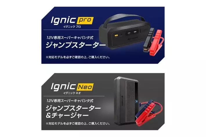 お客様の声をもとに商品展開】SPEEDERブランド、ジャンプスターター