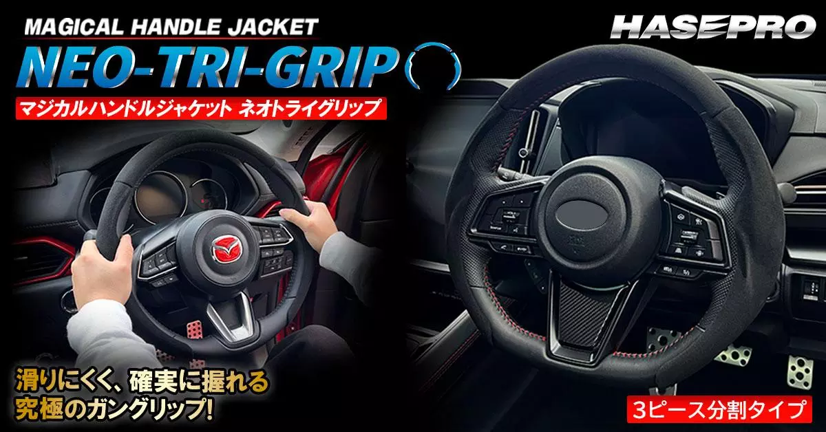 HASEPRO 新商品】カバータイプで “究極のガングリップ” に挑戦！実現