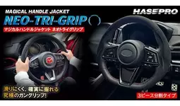 HASEPRO 新商品】カバータイプで “究極のガングリップ” に挑戦！実現