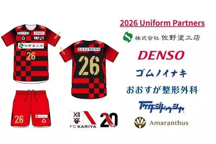 FC刈谷 2026ユニフォームパートナーならびにユニフォームデザイン決定