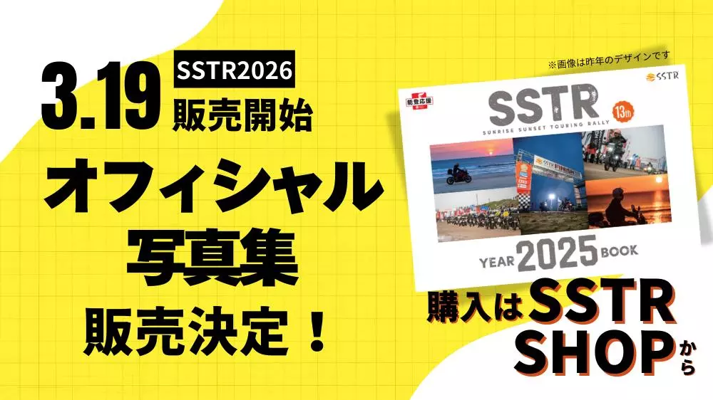 SSTR2026オフィシャル写真集の販売決定、公式オンラインショップで3/19