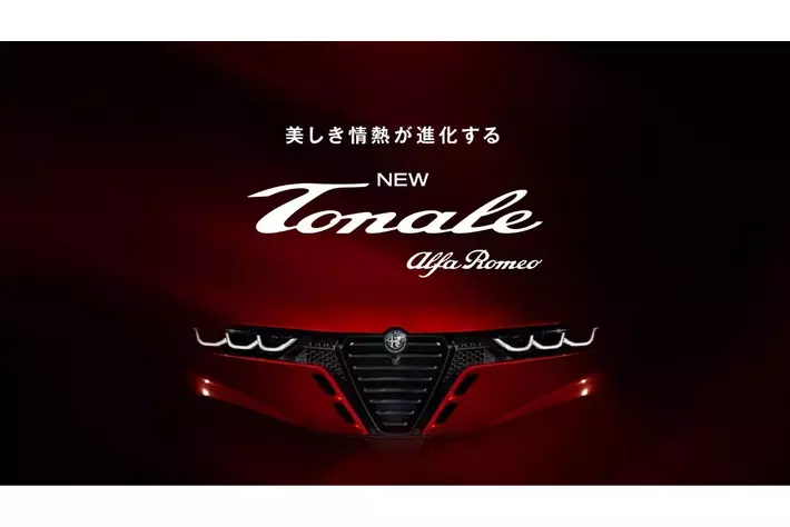 Alfa Romeo「新型トナーレ発表に伴うティーザーキャンペーン」を開催