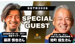 ダカール・ラリーのレジェンド 藤原 慎也、池町 佳生がSSTR2026に集結！【追加ゲスト決定】