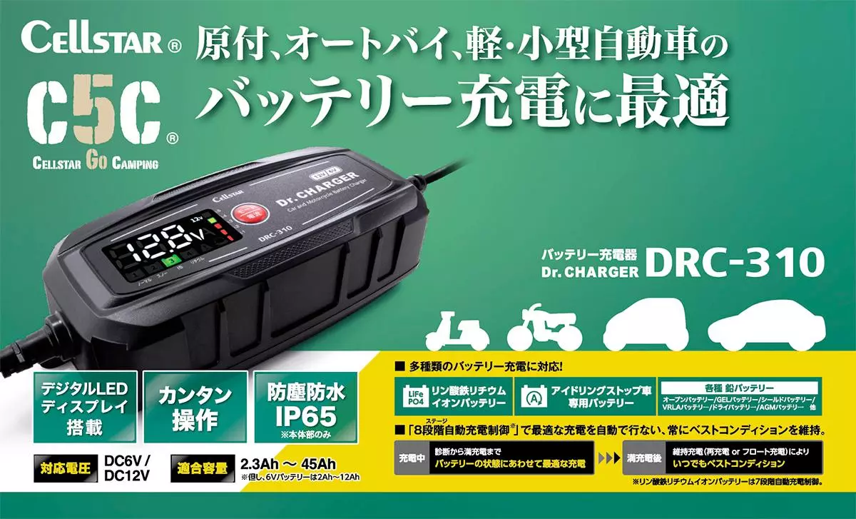用途で選べるバッテリー充電器「Dr.CHARGER」シリーズが進化！ 3モデル